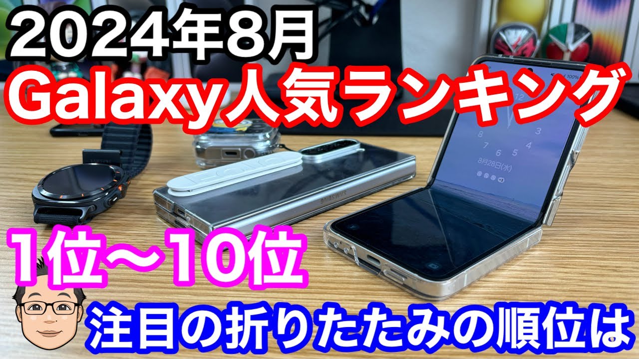 Galaxyシリーズおすすめ比較ランキング12選【2024年最新】｜なるほどスマホ