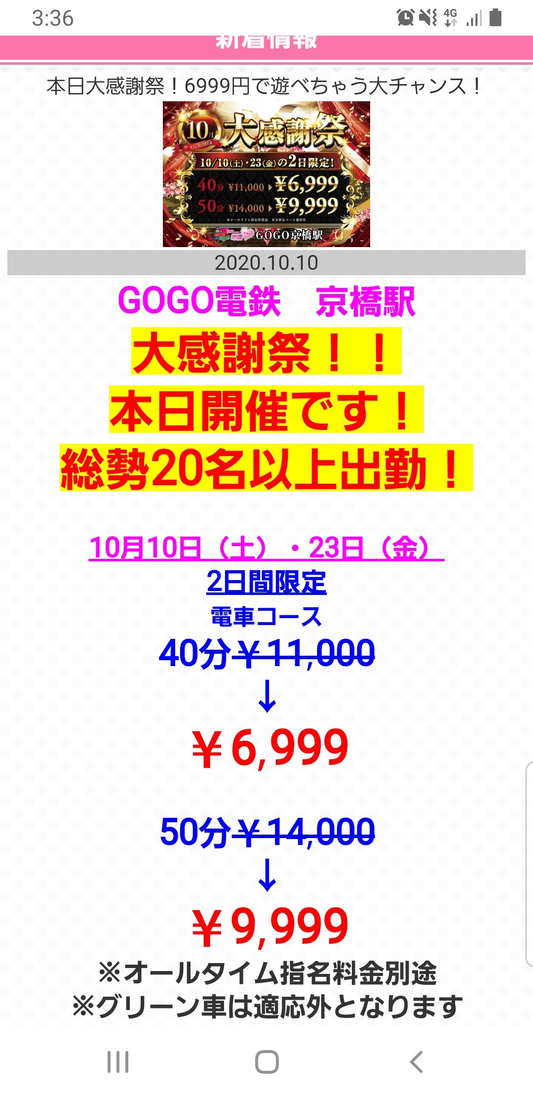 学校でゴーゴー堺東店の料金システム | DT(ダウンタウン)WEB