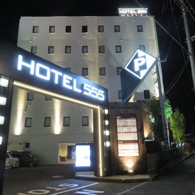 HOTEL555 秦野 (ホテルスリーファイブハダノ)｜神奈川県 秦野市｜ハッピーホテル