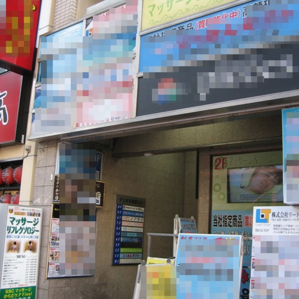 あしカラダ池袋西口店│支店ホームページ│池袋駅 西口近く