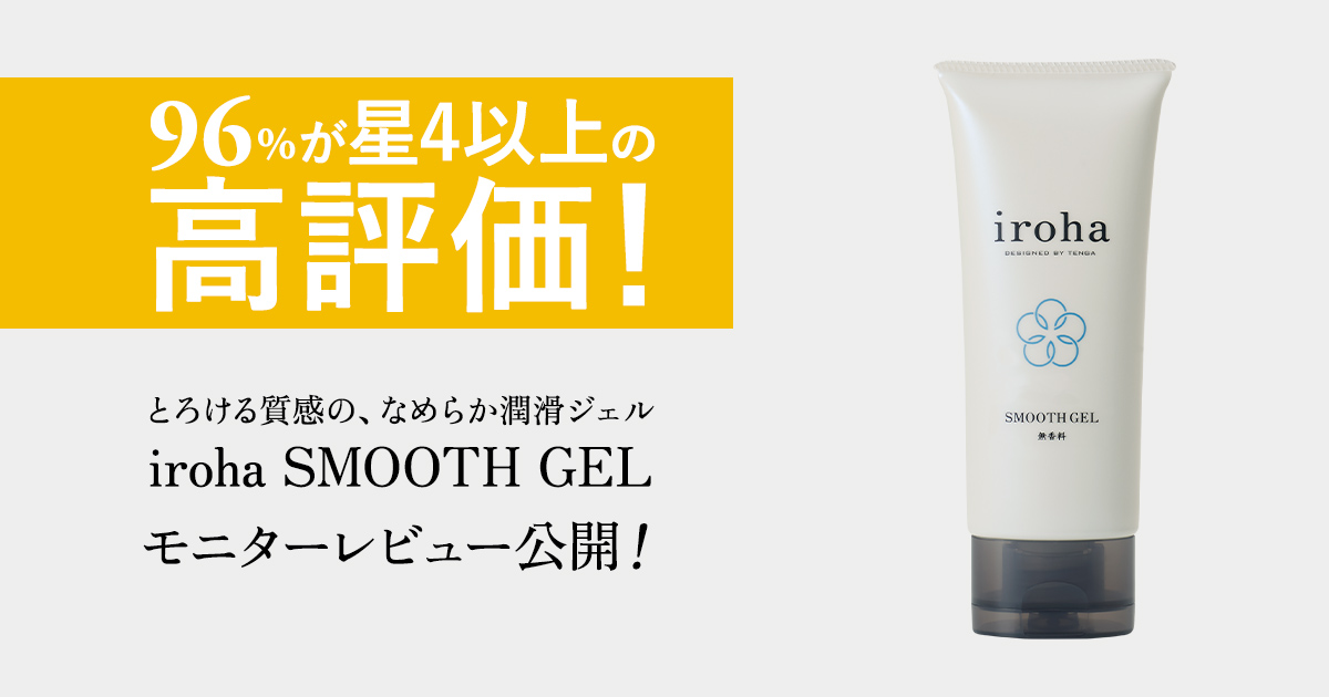 レビュー】iroha SMOOTH GEL