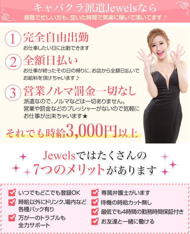 派遣キャバなのに高時給！？『高級キャバ派遣JewelVIP』とは？｜JewelsVIP（ジュエルズビップ）