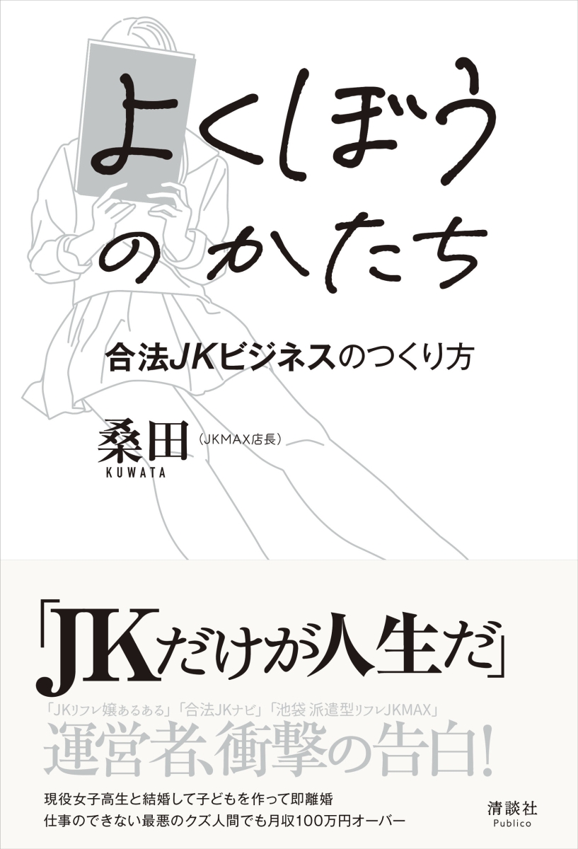 池袋の人気リフレ「JKMAX」体験談！3時間6人の女の子と裏オプしてきた | 矢口com