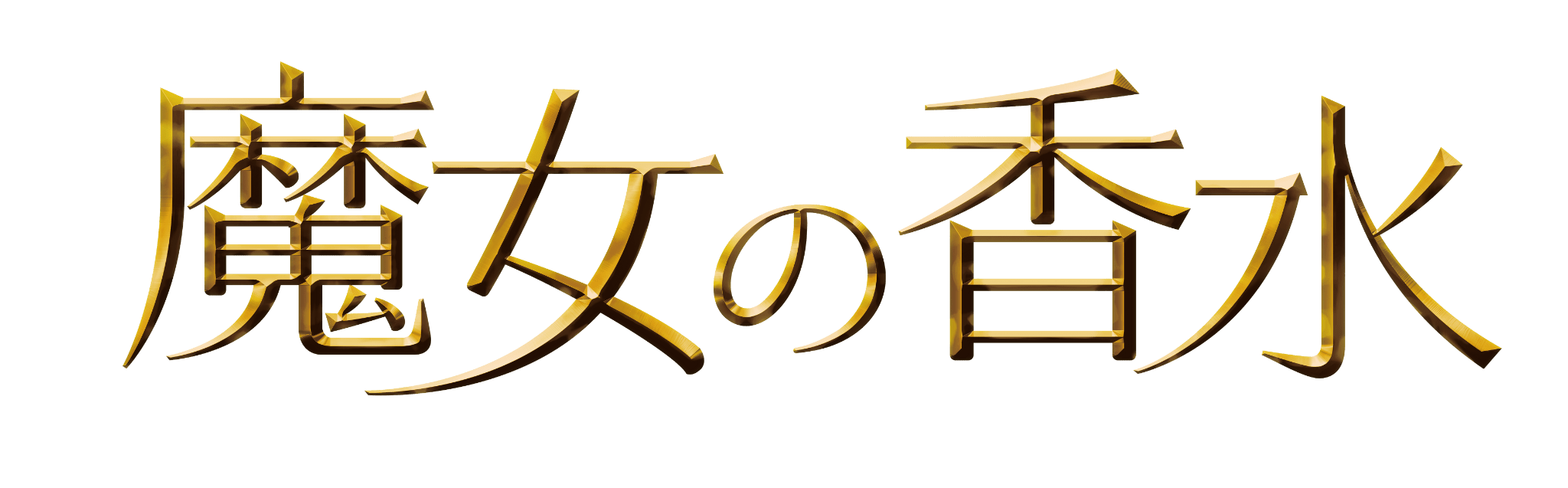 J-MAX 赤池 (ジェイマックス)の求人情報｜求人・転職情報サイト【はたらいく】