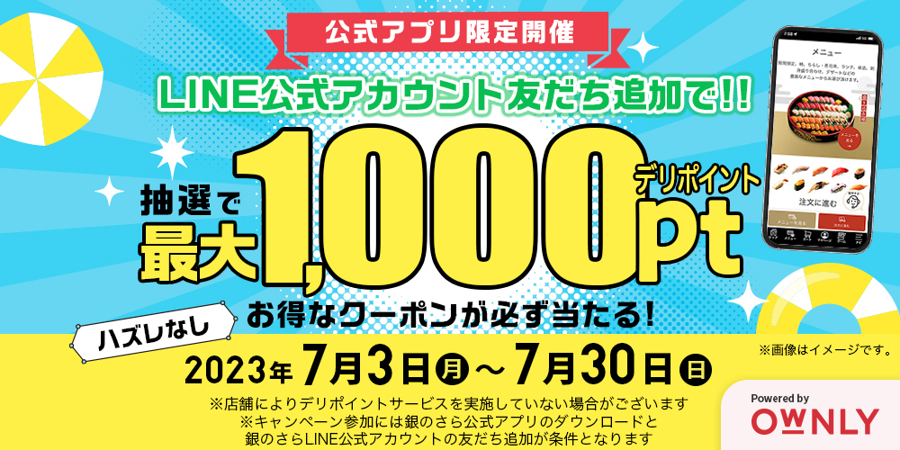 株式会社ライドオンエクスプレス「宅配寿司 銀のさら「銀夏祭 公式アプリ限定デリポイントプレゼント」」