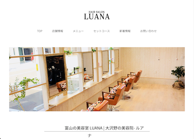 hair salon Luana（ルアナ）｜いわき市平の美容室 | ぐるっといわき