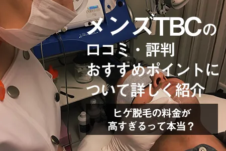 名古屋でメンズ脱毛が行える医療脱毛・脱毛サロン19選！おすすめの選び方も紹介