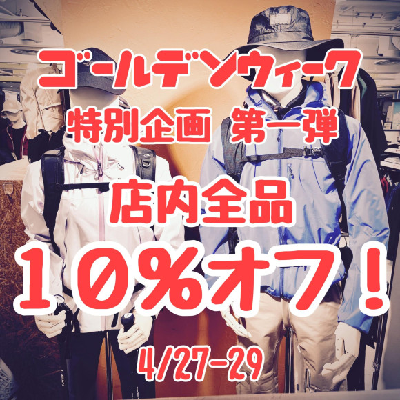 好日山荘 静岡パルコ店 : 夏のおでかけ応援、第1弾