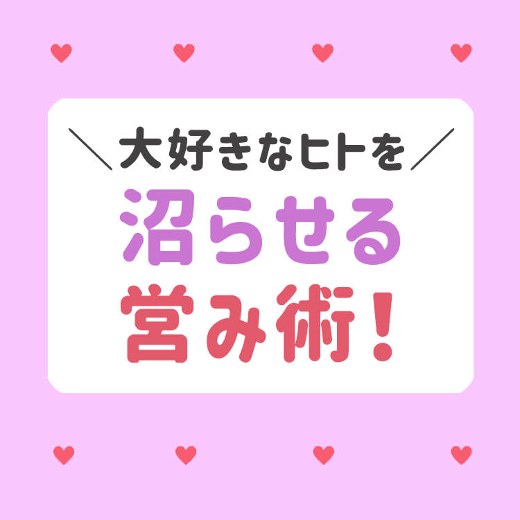 男性が喜ぶセックスとは？彼が興奮するえっちな仕草・言葉・前戯・挿入テクニックまとめ | 【ナイショトーク】恋愛・テクニック・友達には話せない本音