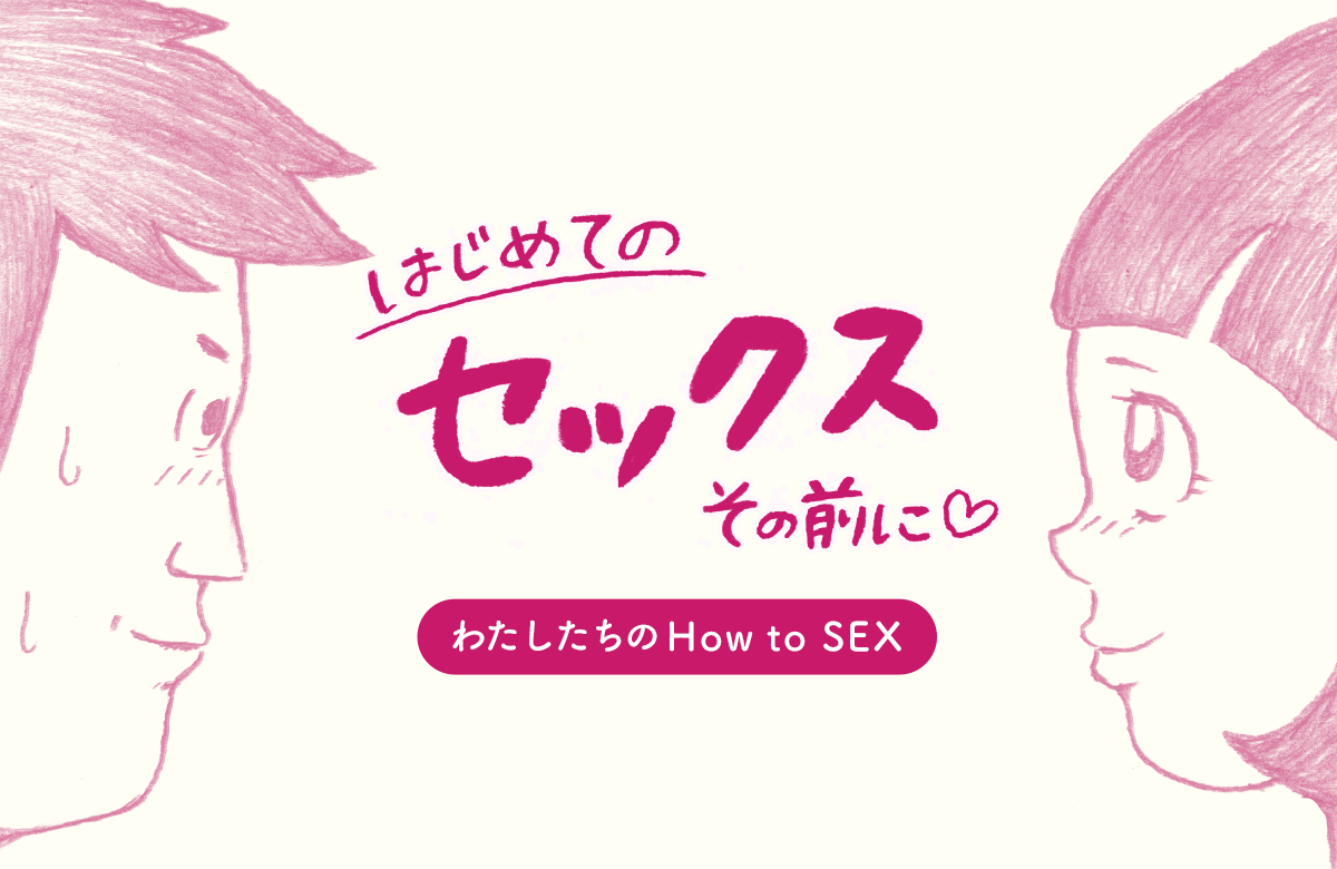 SEX進行マニュアル: 快楽セックスの手順を詳しく図解! (DATAHOUSE BOOK