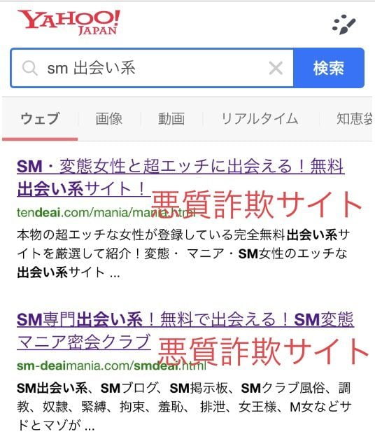 SM専門出会い系ランキングは全て【詐欺】おすすめなんて嘘！