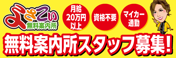 ごほうびSPA池袋店｜池袋のデリヘル風俗男性求人【俺の風】