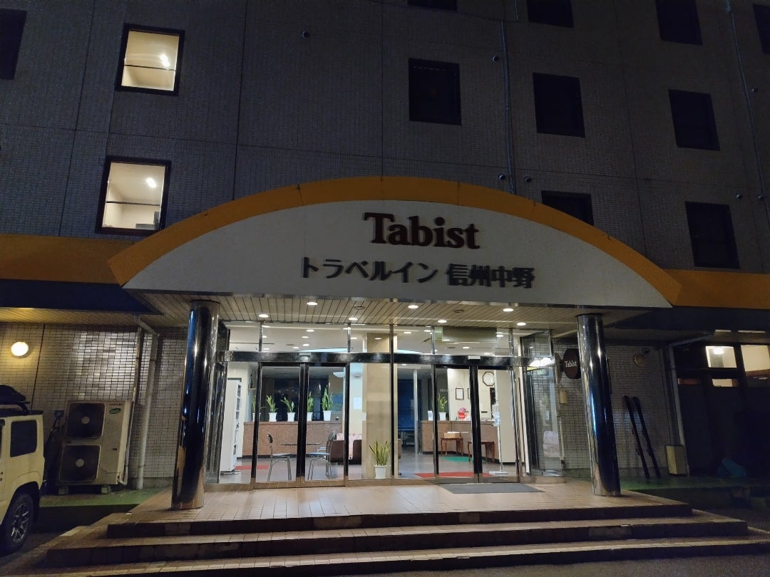 Tabist トラベルイン 信州中野 の宿泊プラン・料金一覧【HIS】