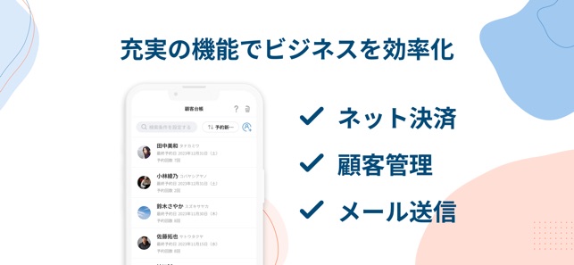 無料あり！】アプリで使える予約システム4つを徹底比較！本当にスマホで使えるものはどれ？ - tol