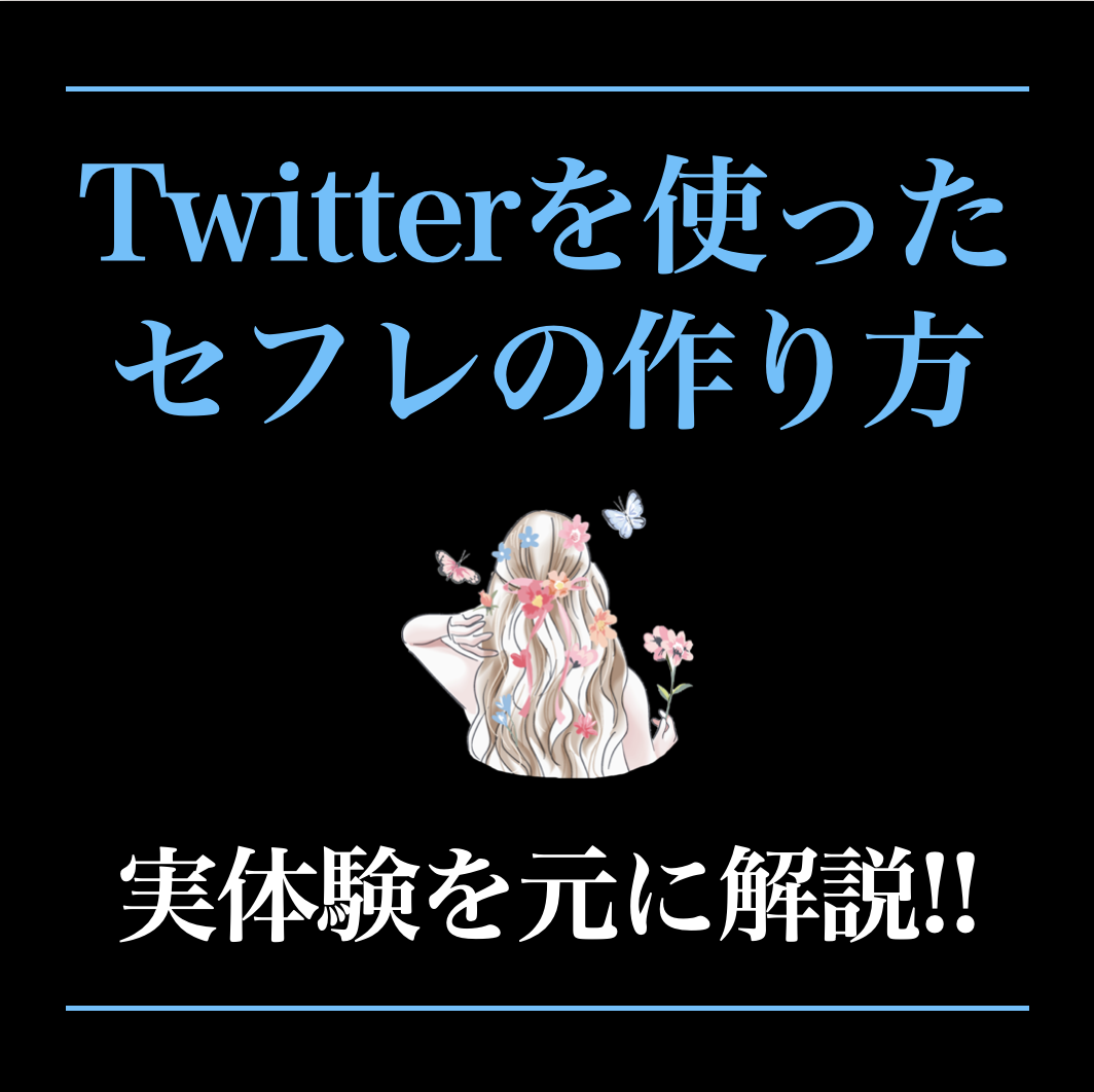 Twitterセーフサーチ｜TweetDelete