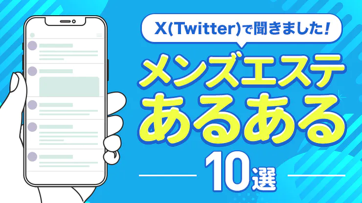 メンズエステにおいてTwitterやSNSを使った集客をする場合の注意点は？どんな投稿をすれば集客につながるの？【チリとかれんのメンエス工房第６回】  - YouTube