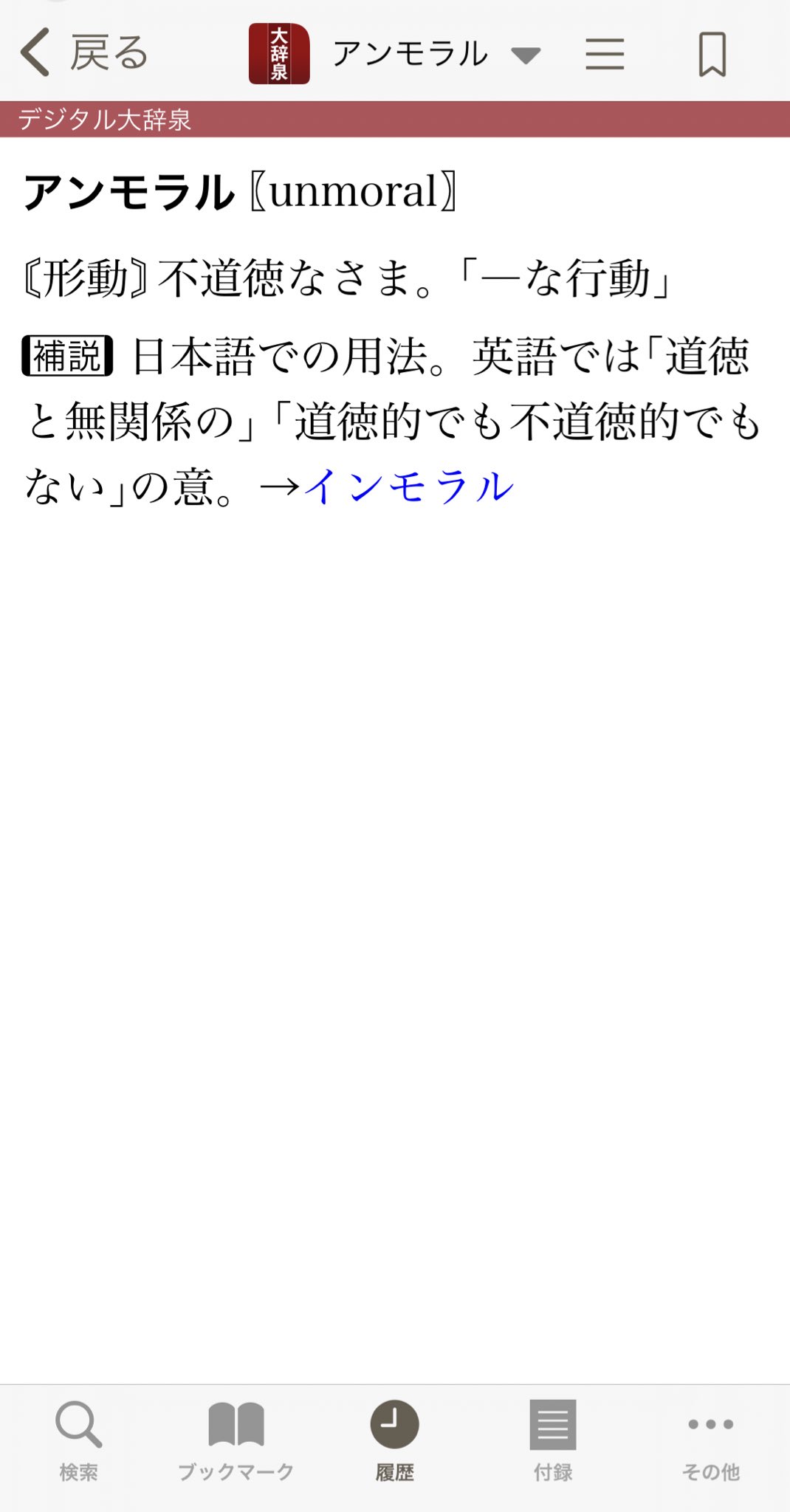 え！何これ」彼氏が堂々と見せてきた衝撃的な写真とは…！？ #アンモラル彼氏 2│ムーンカレンダー