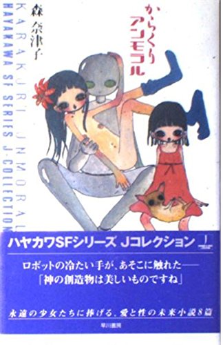 カレー沢薫「アンモラル・カスタマイズZ」カット - カレー沢薫、女性誌の編集部描く連載が「ぽこぽこ」に移籍 [画像ギャラリー 1/3]