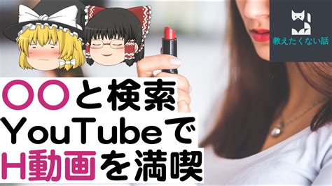 YouTubeで自分の性癖に刺さるエロい動画が見つかる！探し方を徹底解説 - 逢いトークブログ