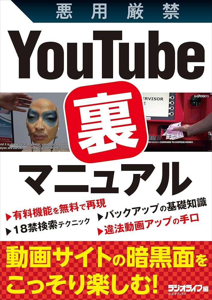 YouTube】18禁はどのラインまで？【アカウント停止】｜秋葉原ベースキャンプ